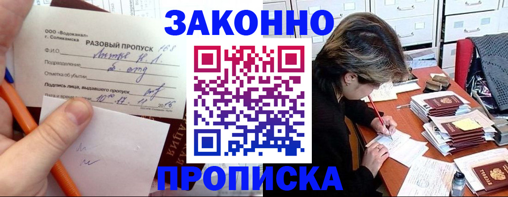 прописка для работы в Туле