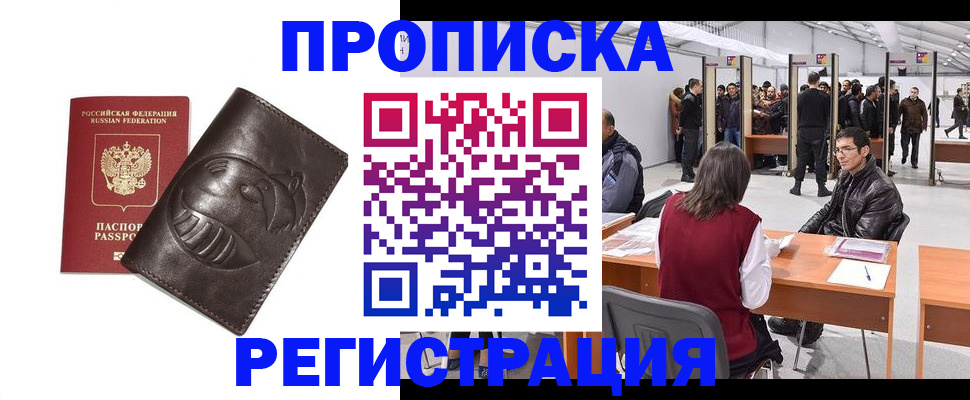 прописка гарантия в Туле