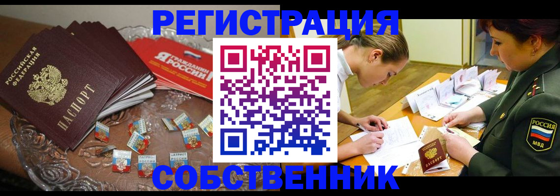 временная регистрация собственник в Туле